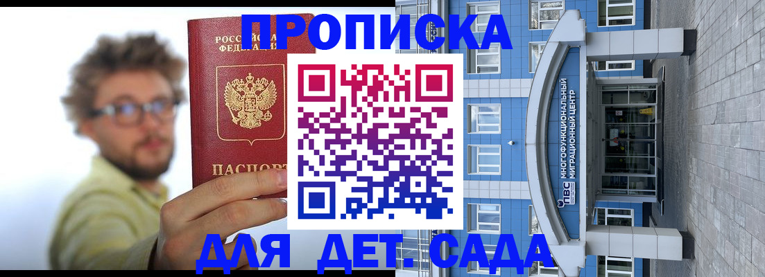 прописка от собственника в Хабаровском крае